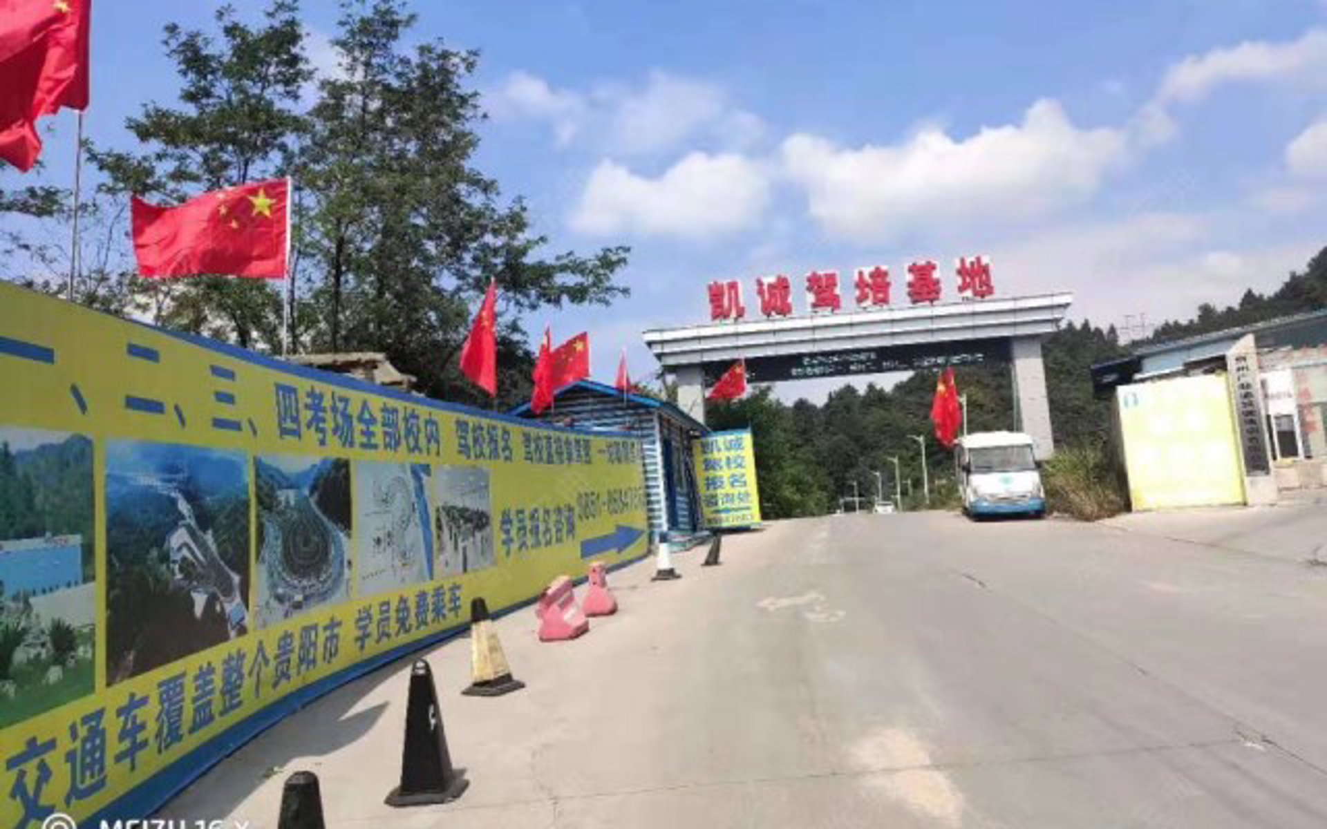 贵阳凯诚驾校
