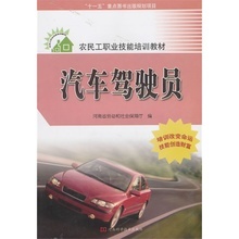 2013驾驶员培训教材精选与购书指南